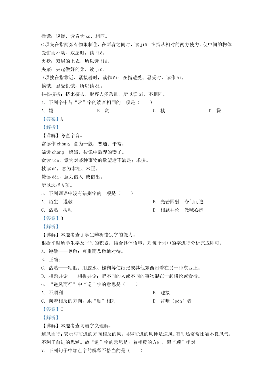 2021-2022学年北京市房山区部编版三年级下册期末考试语文试卷及答案.doc_第2页