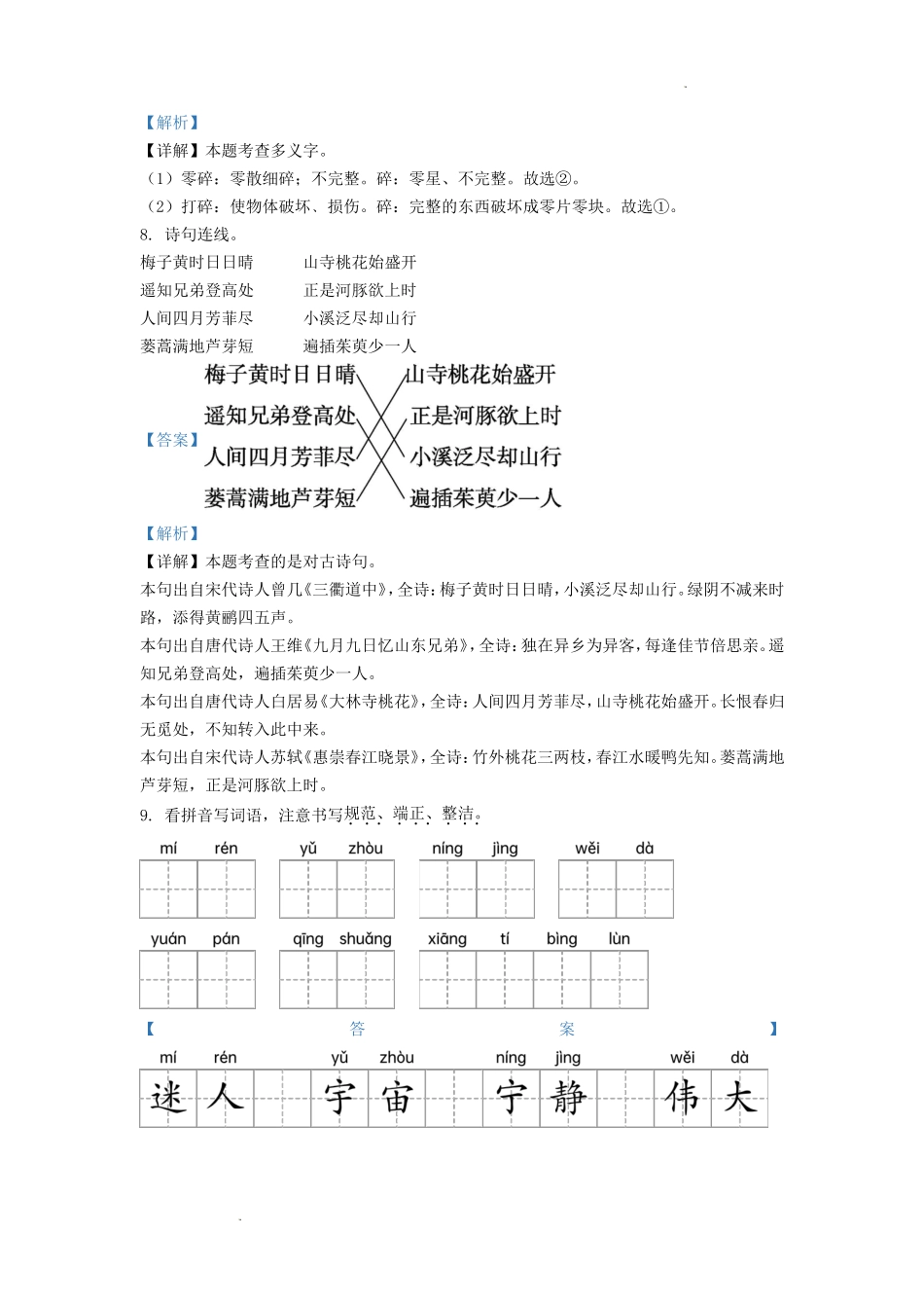 2021-2022学年北京市海淀区部编版三年级下册期末考试语文试卷及答案.doc_第3页