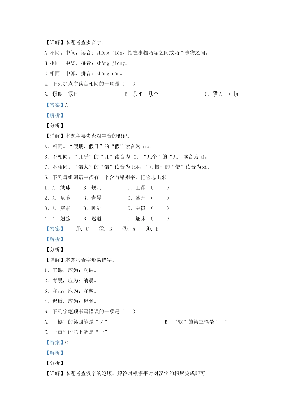 2021-2022学年北京市怀柔区部编版三年级上册期末考试语文试卷及答案.doc_第2页