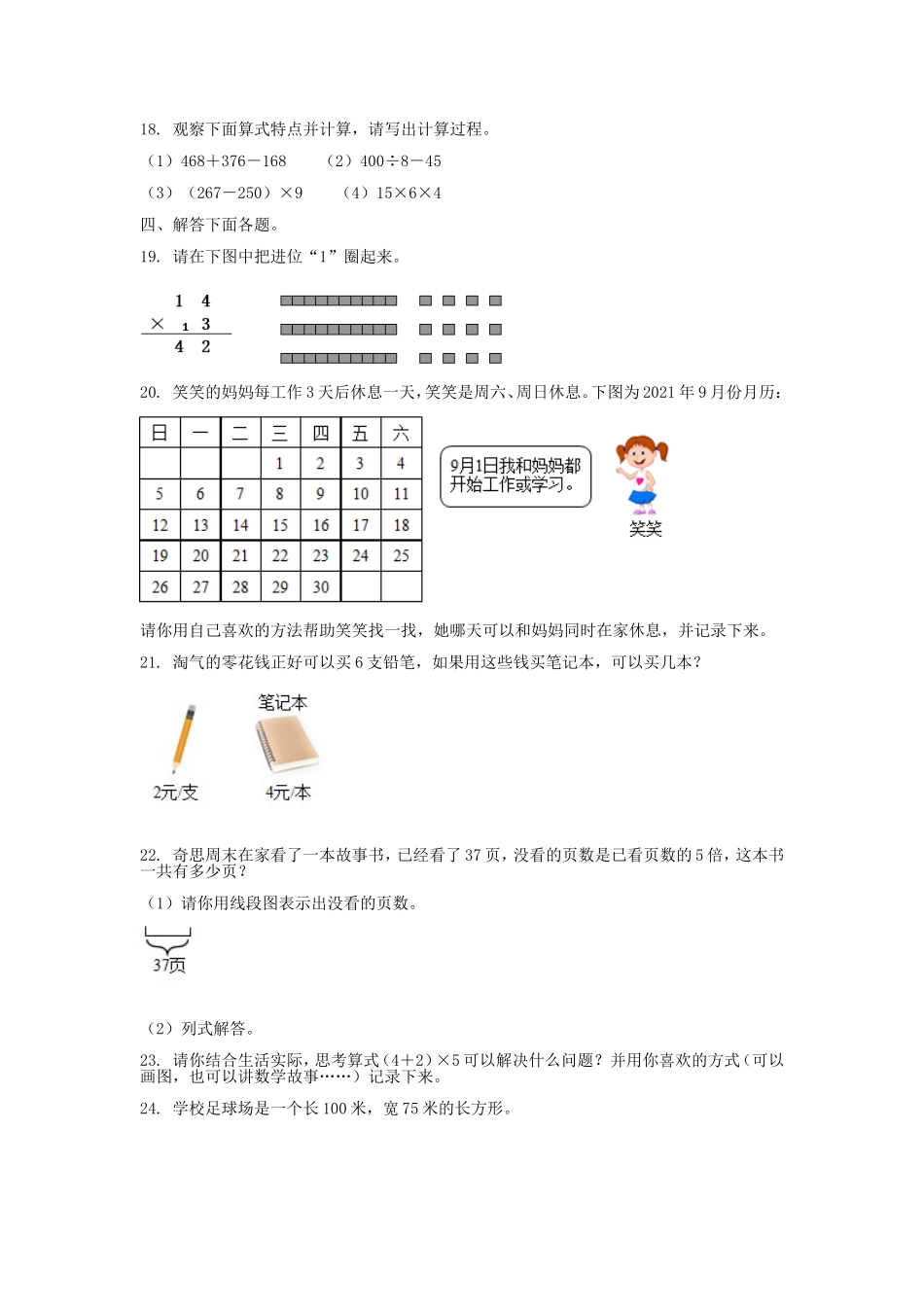 2021-2022学年北京市怀柔区三年级上学期期末数学试卷及答案.doc_第3页