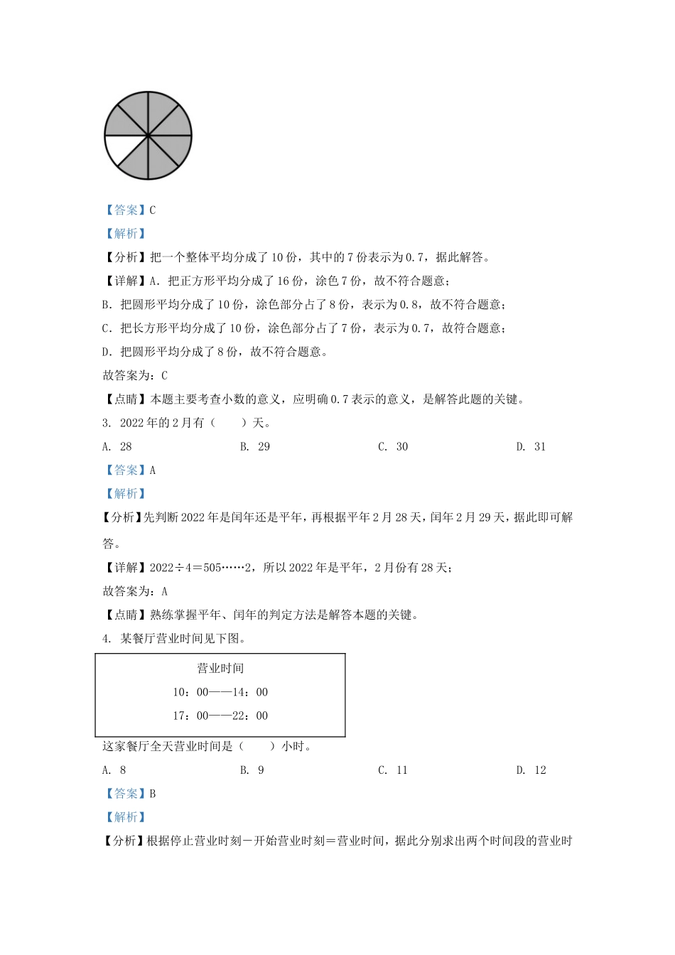 2021-2022学年北京市西城区人教版三年级下册期末考试数学试卷及答案.doc_第2页