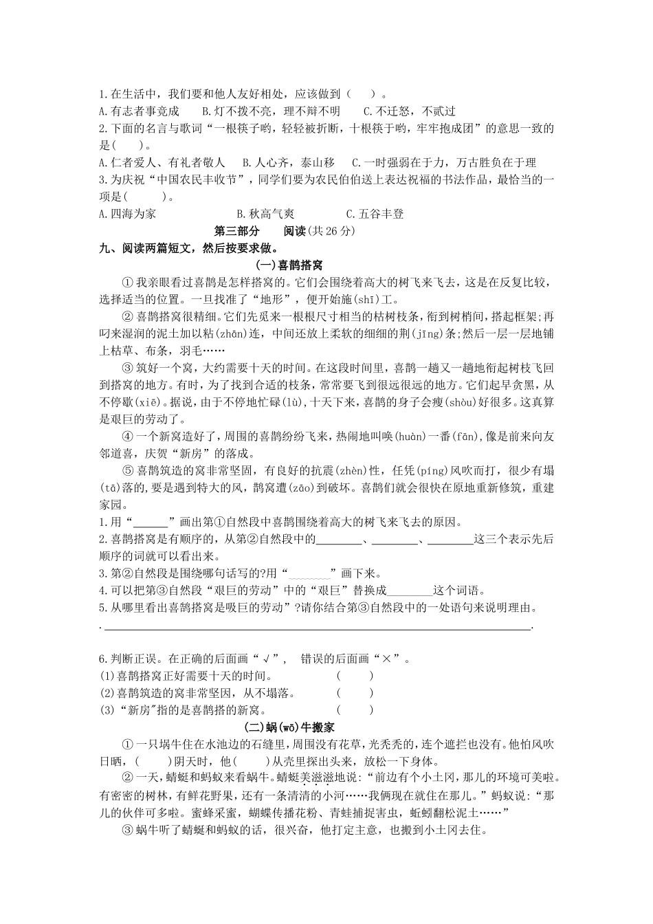 2021-2022学年度北京市西城区三年级语文第一学期期末试卷及答案.doc_第3页