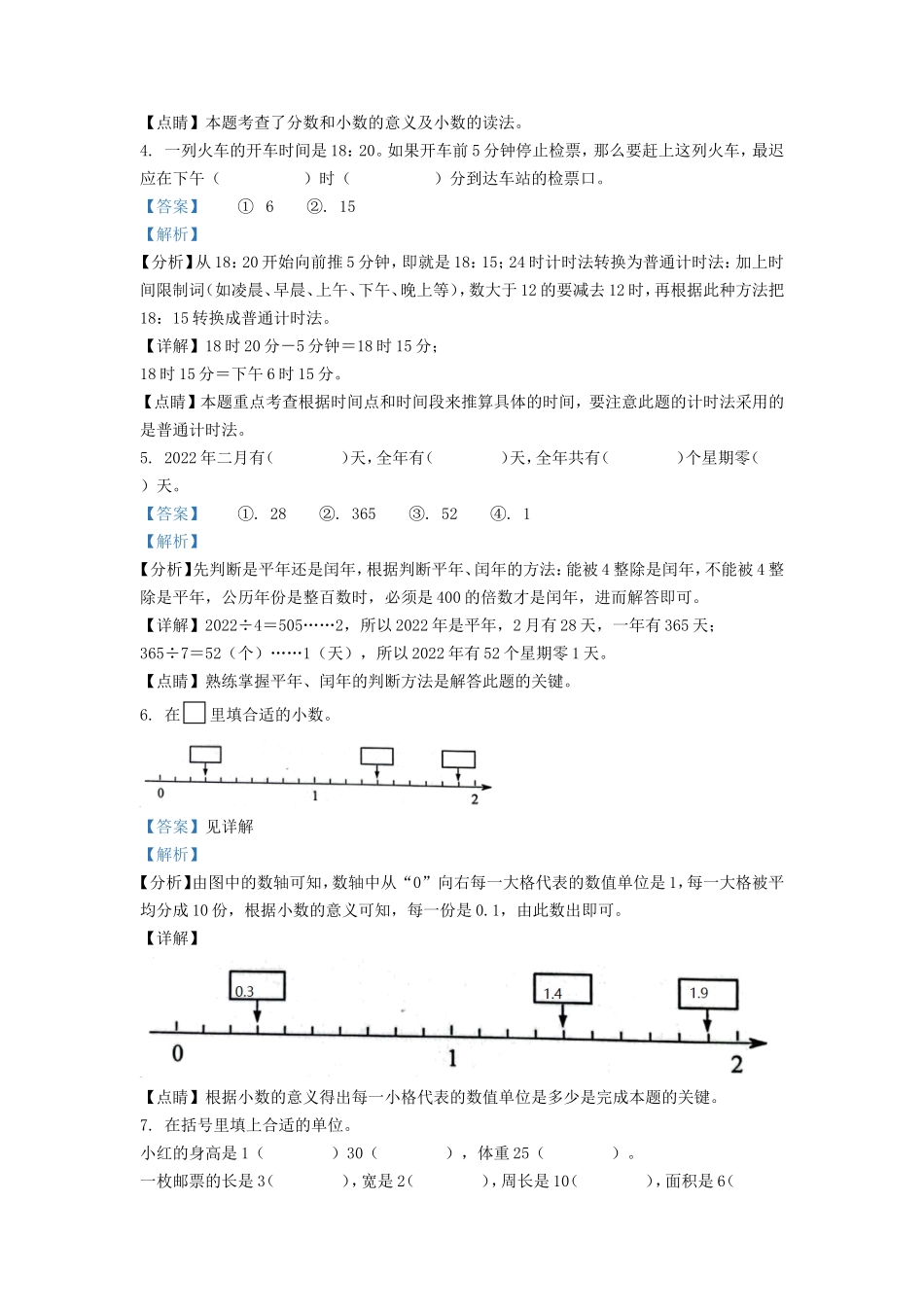 2021-2022学年江苏淮安淮安区苏教版三年级下册期末考试数学试卷及答案.doc_第2页