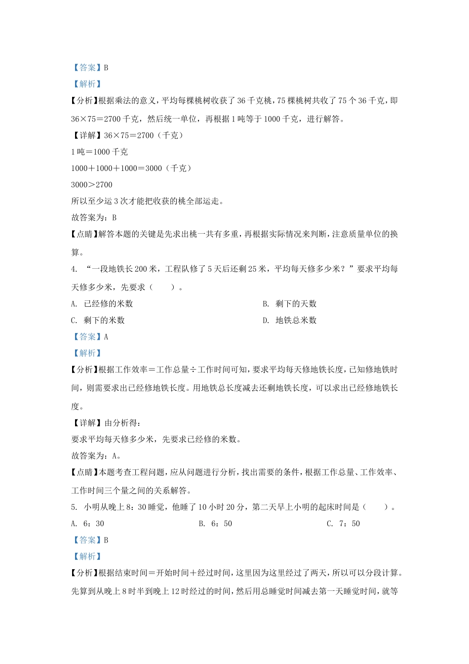 2021-2022学年江苏南京苏教版三年级下册期末考试数学试卷及答案.doc_第2页