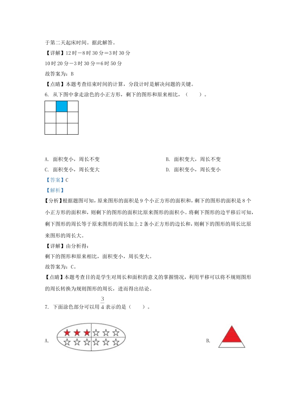 2021-2022学年江苏南京苏教版三年级下册期末考试数学试卷及答案.doc_第3页