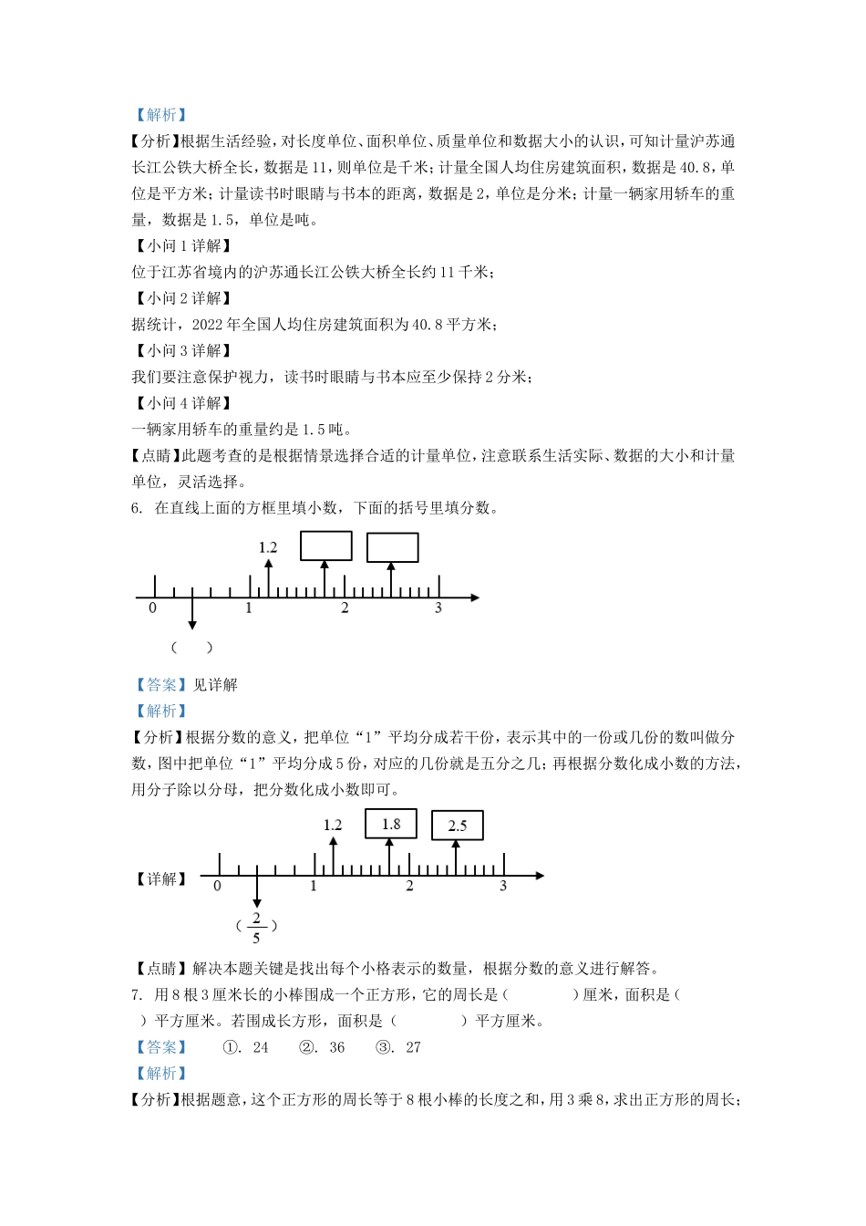 2021-2022学年江苏南通崇川区苏教版三年级下册期末考试数学试卷及答案.doc_第3页