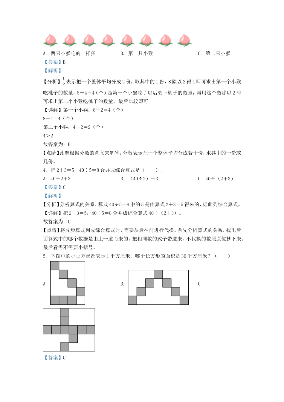 2021-2022学年江苏省淮安市洪泽区苏教版三年级下册期末数学试卷及答案.doc_第2页