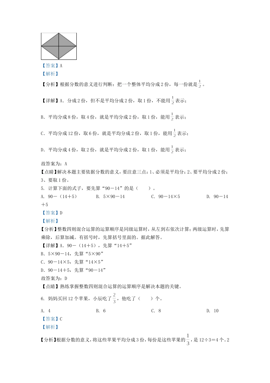 2021-2022学年江苏省连云港市苏教版三年级下册期末考试数学试卷及答案.doc_第2页