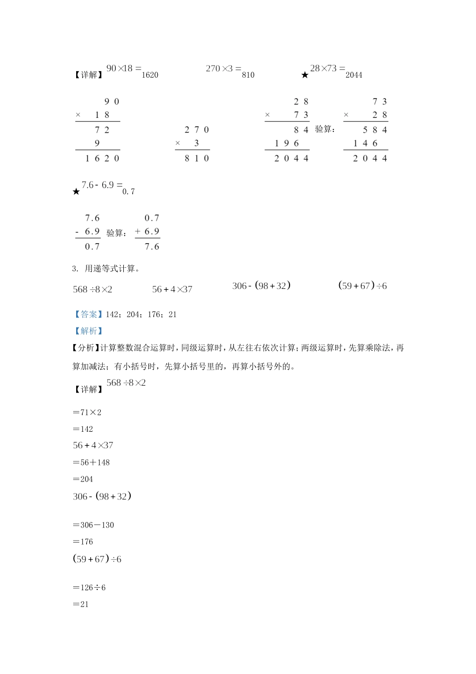 2021-2022学年江苏省南京市鼓楼区苏教版三年级下册期末测试数学试卷及答案.doc_第2页