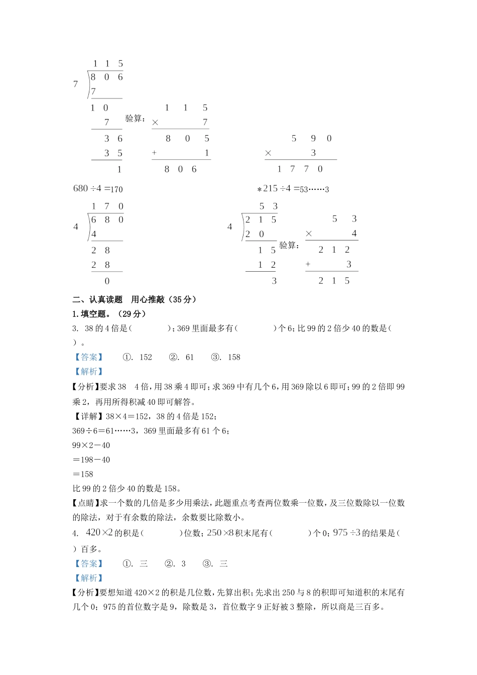 2021-2022学年江苏省南京市江宁区苏教版三年级上册期末考试数学试卷及答案.doc_第2页