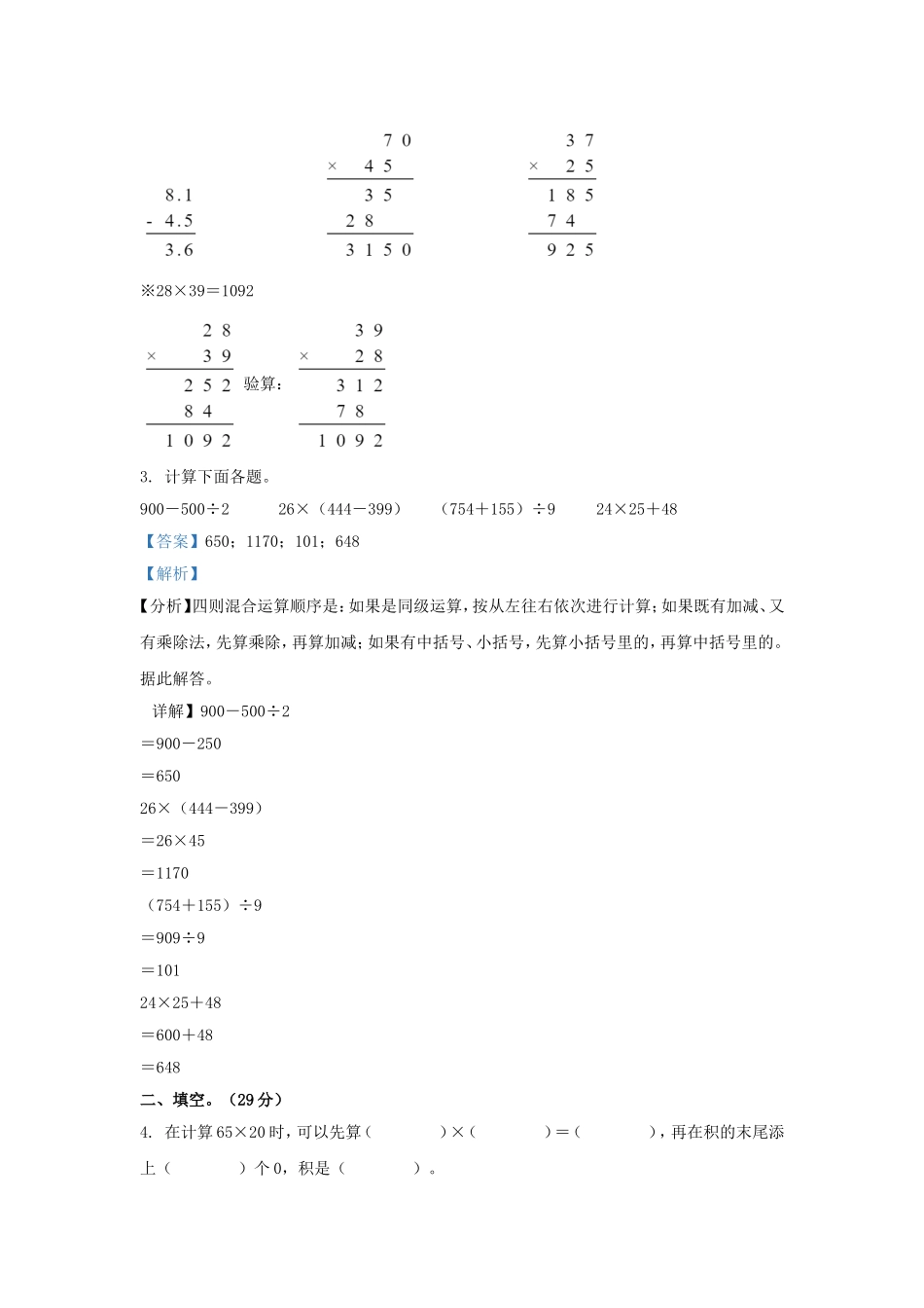 2021-2022学年江苏省南京市浦口区苏教版三年级下册期末考试数学试卷及答案.doc_第2页