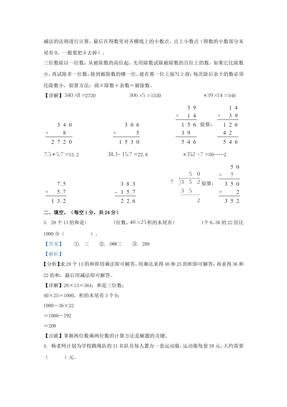 2021-2022学年江苏省南京市栖霞区苏教版三年级下册期末考试数学试卷及答案.doc_第2页