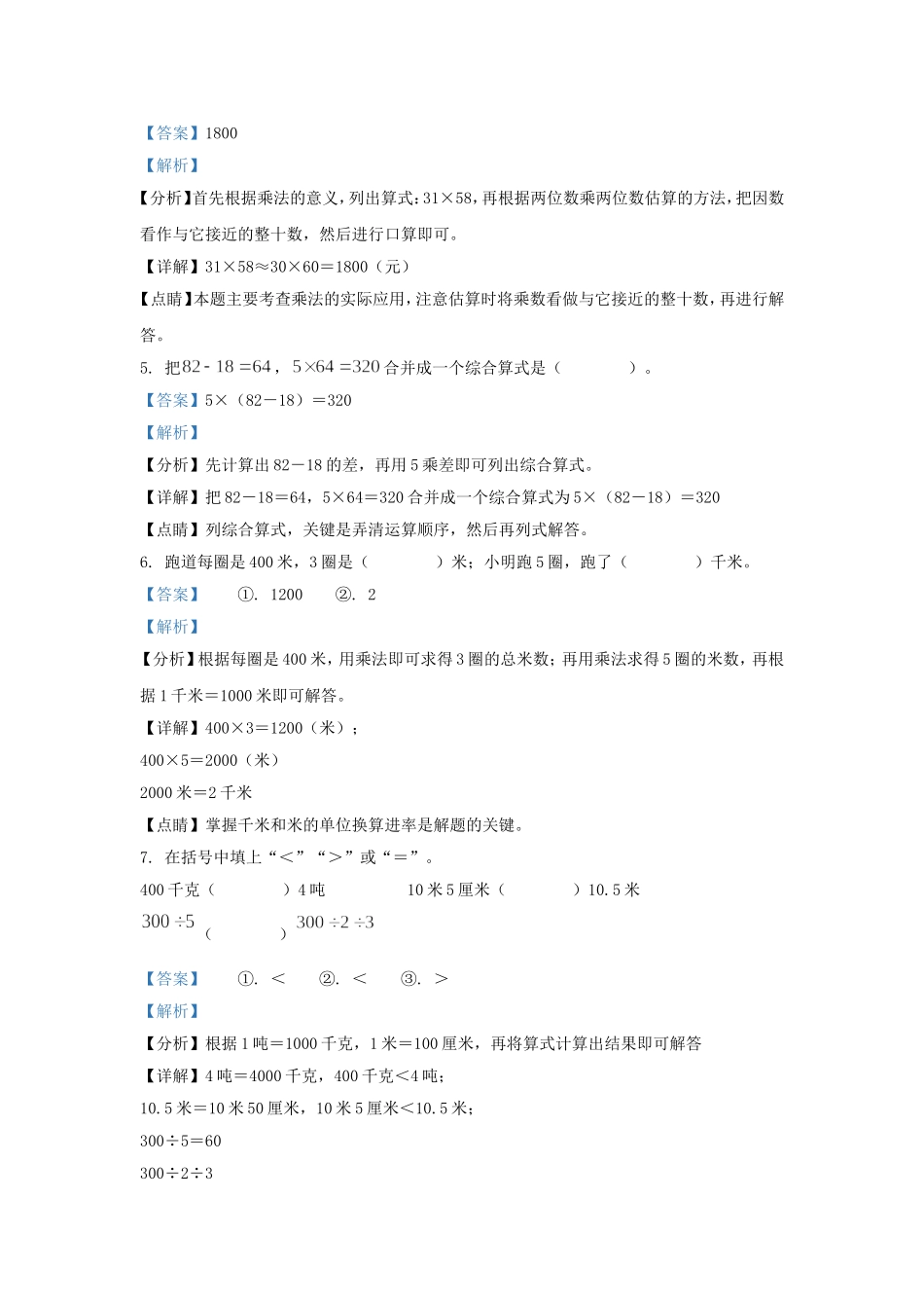 2021-2022学年江苏省南京市栖霞区苏教版三年级下册期末考试数学试卷及答案.doc_第3页