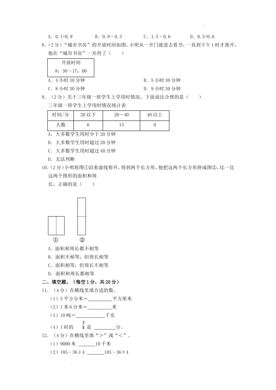 2021-2022学年江苏省南通市启东市三年级下学期期末数学试卷及答案.doc_第2页