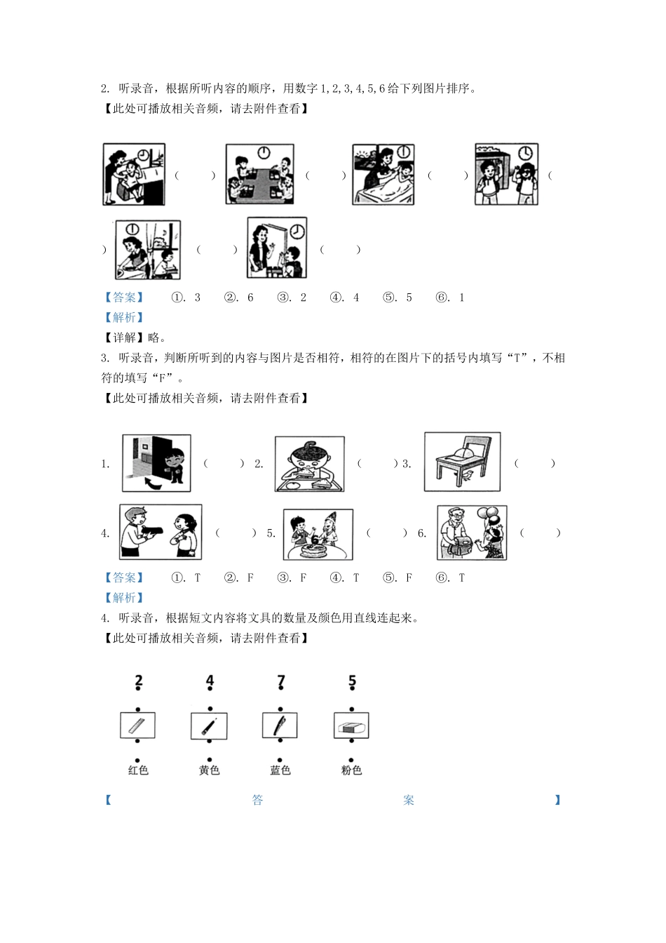 2021-2022学年江苏省苏州市常熟市译林版三年级下册期末测试英语试卷及答案.doc_第2页