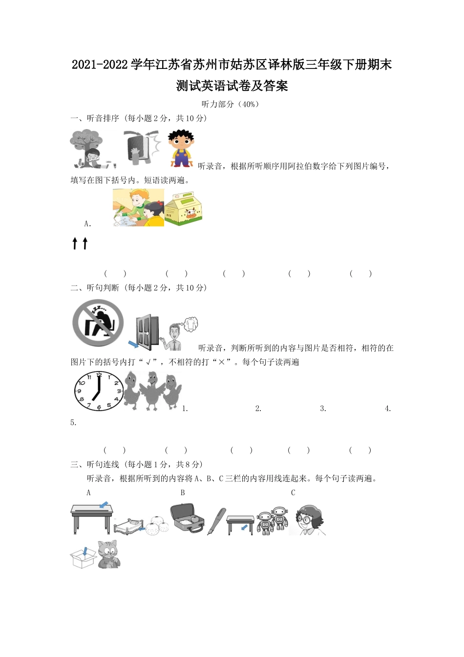 2021-2022学年江苏省苏州市姑苏区译林版三年级下册期末测试英语试卷及答案.doc_第1页