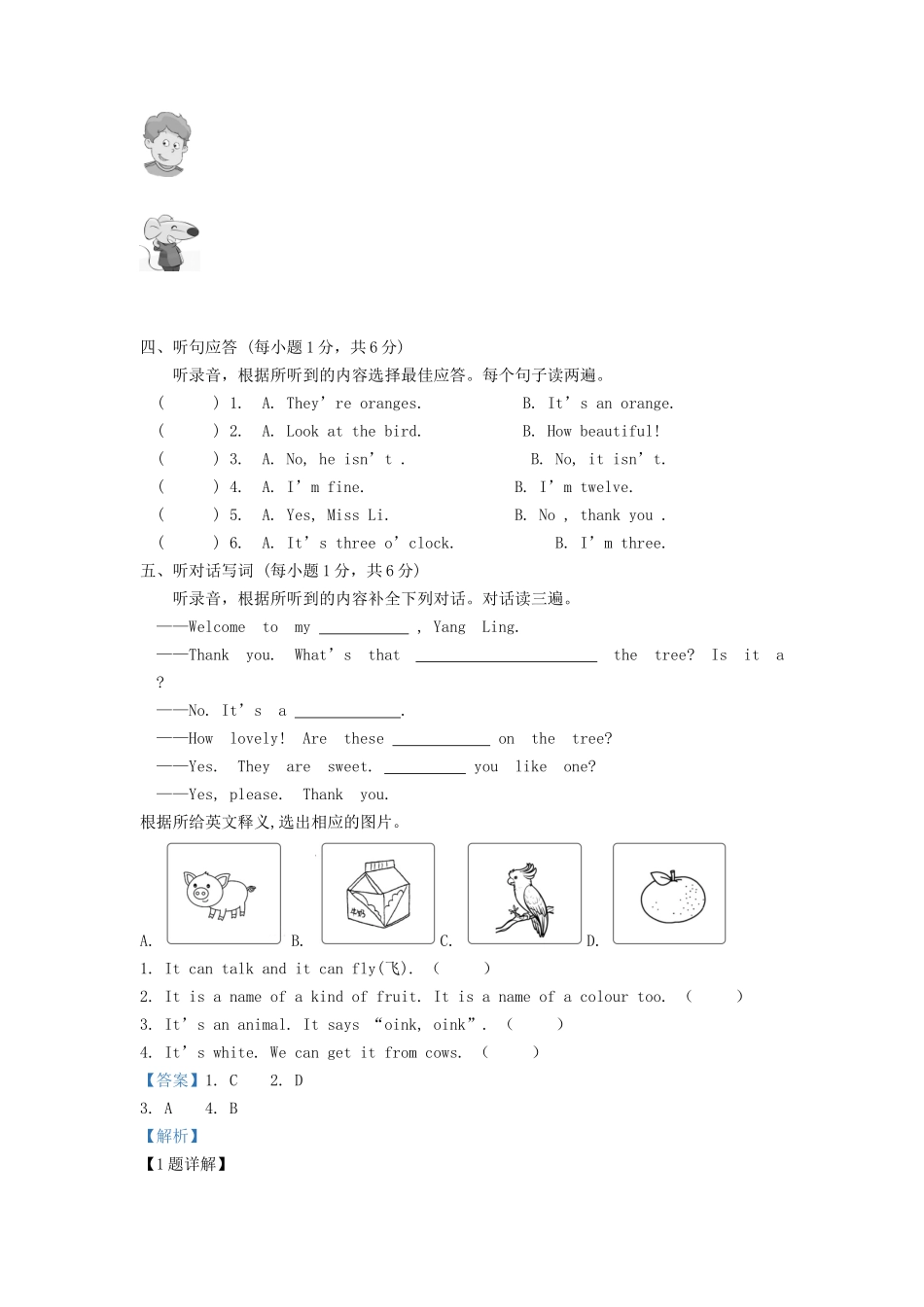 2021-2022学年江苏省苏州市姑苏区译林版三年级下册期末测试英语试卷及答案.doc_第2页