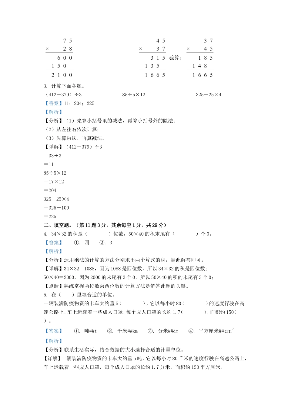 2021-2022学年江苏省苏州市太仓市苏教版三年级下册期末数学试卷及答案.doc_第2页