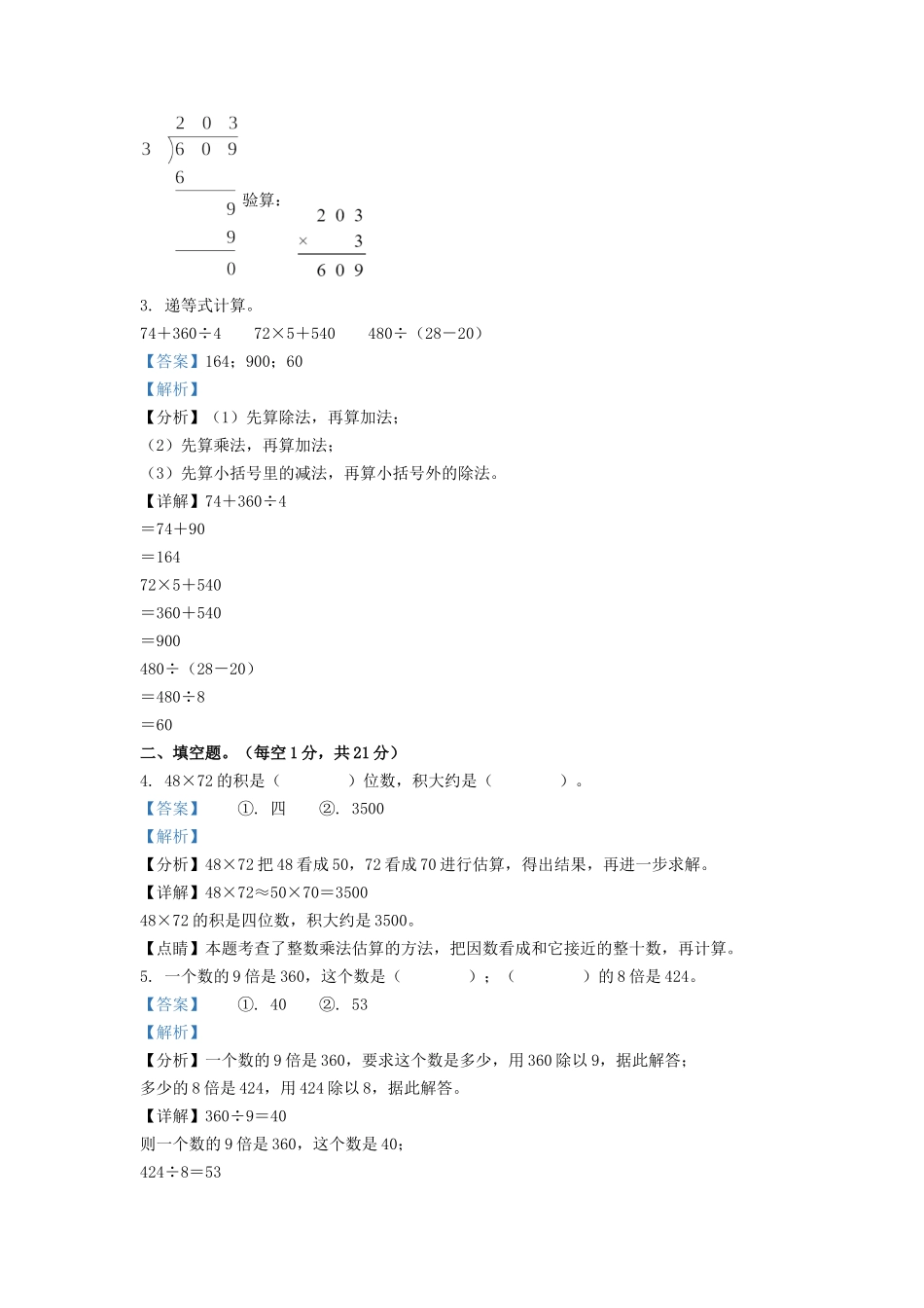 2021-2022学年江苏省宿迁市苏教版三年级下册期末考试数学试卷及答案.doc_第2页