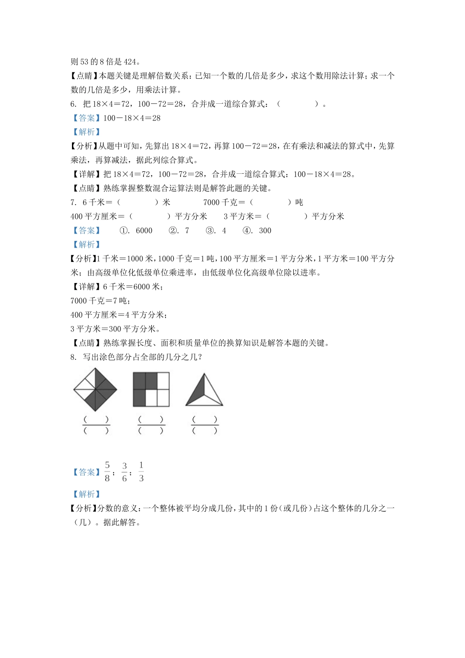 2021-2022学年江苏省宿迁市苏教版三年级下册期末考试数学试卷及答案.doc_第3页