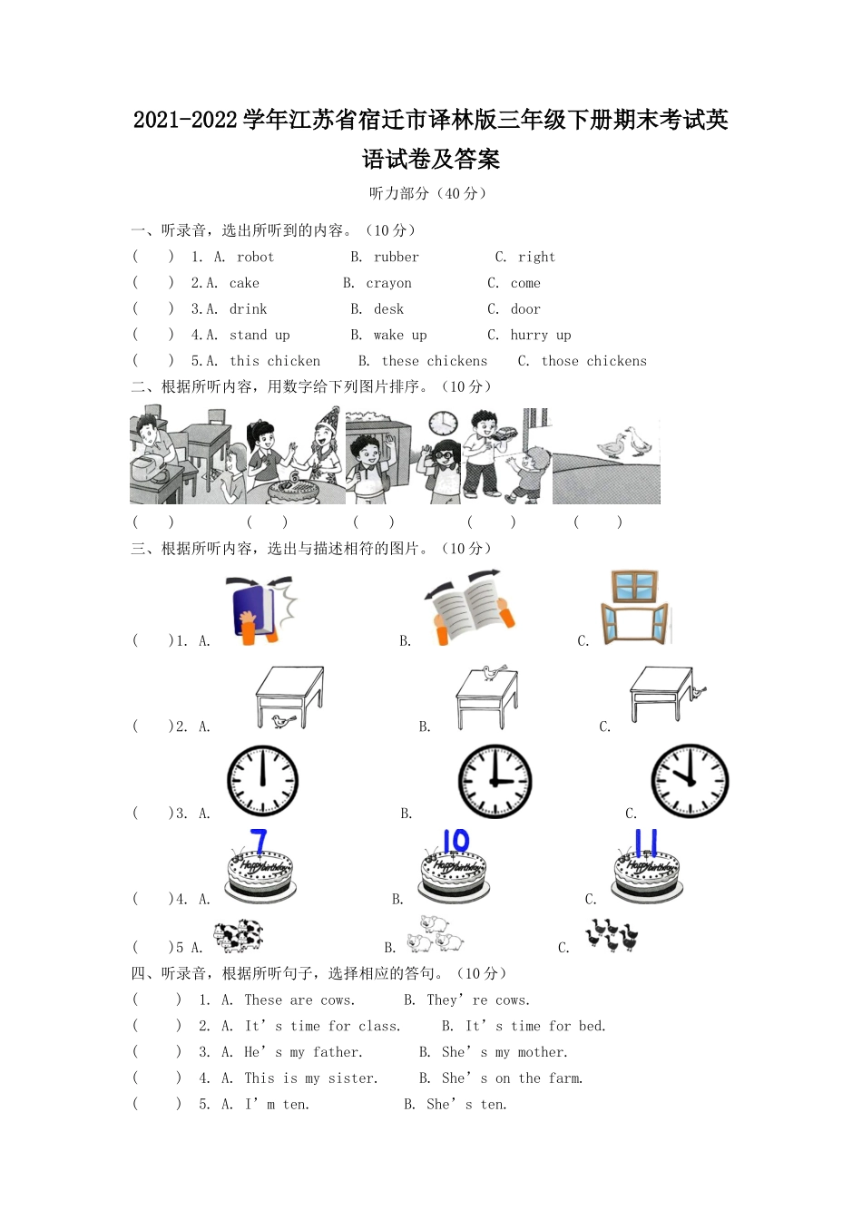 2021-2022学年江苏省宿迁市译林版三年级下册期末考试英语试卷及答案.doc_第1页