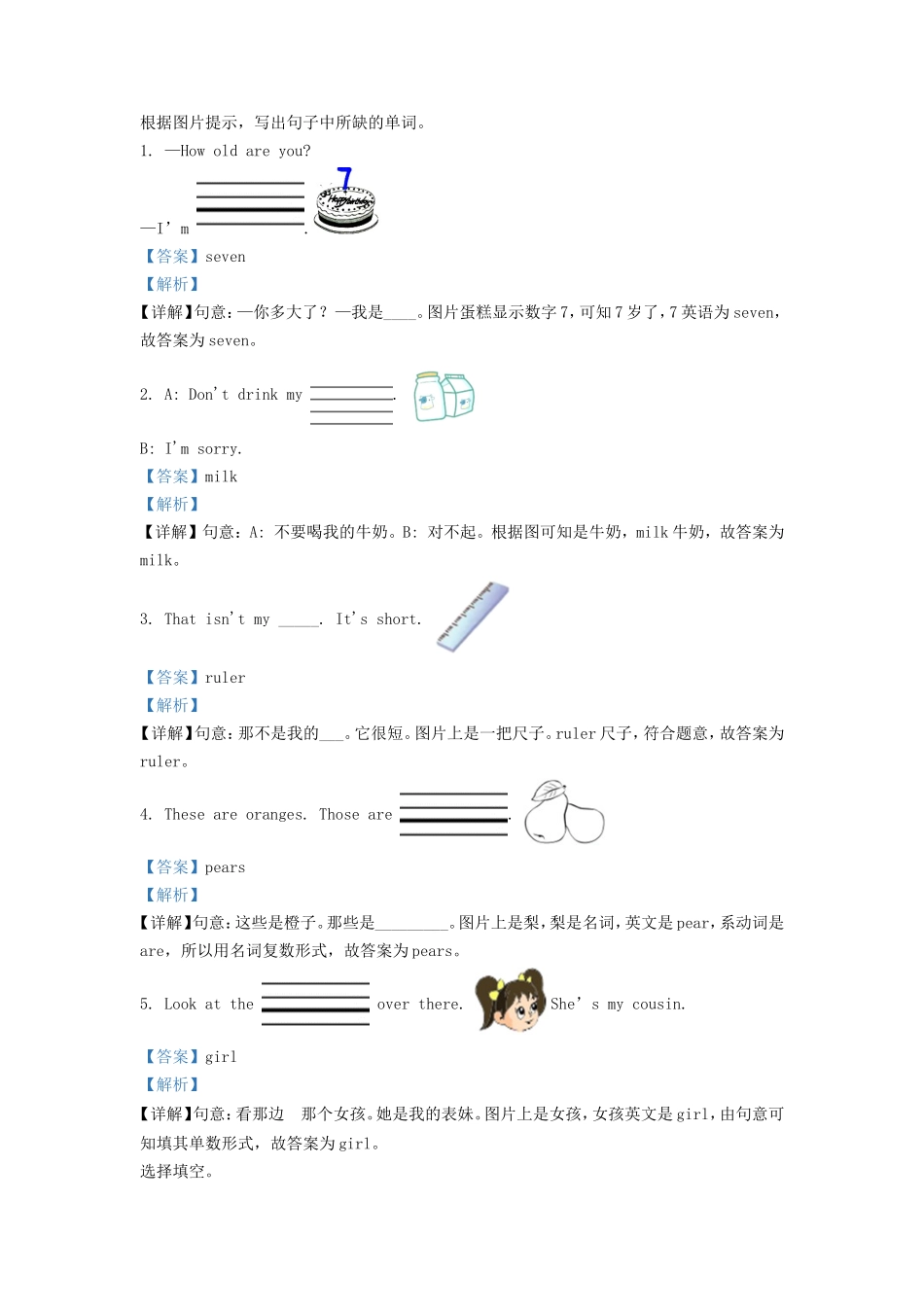 2021-2022学年江苏省宿迁市译林版三年级下册期末考试英语试卷及答案.doc_第2页