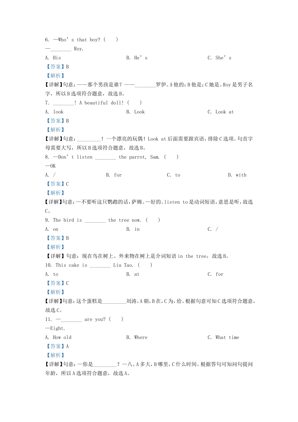 2021-2022学年江苏省宿迁市译林版三年级下册期末考试英语试卷及答案.doc_第3页