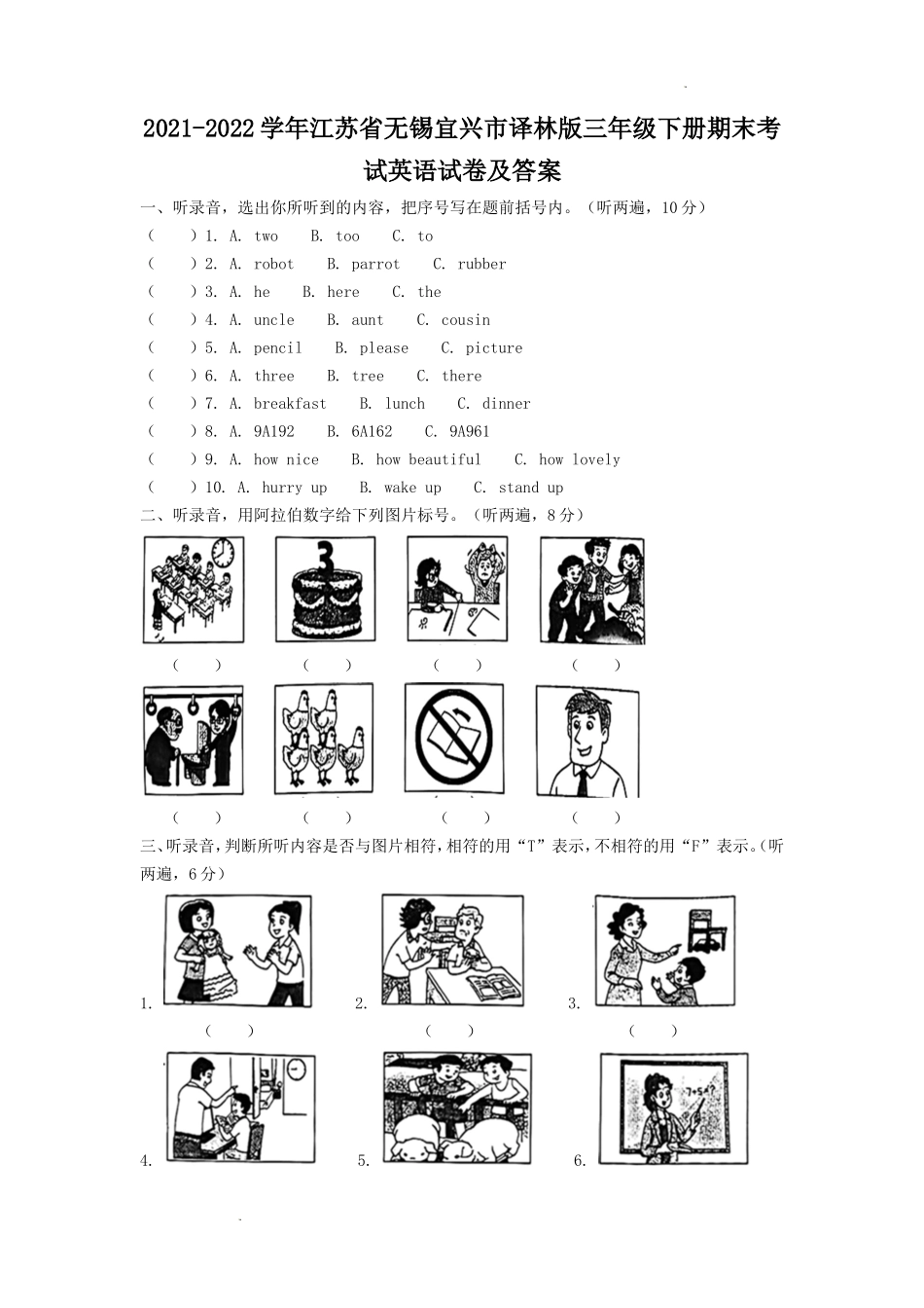 2021-2022学年江苏省无锡宜兴市译林版三年级下册期末考试英语试卷及答案.doc_第1页