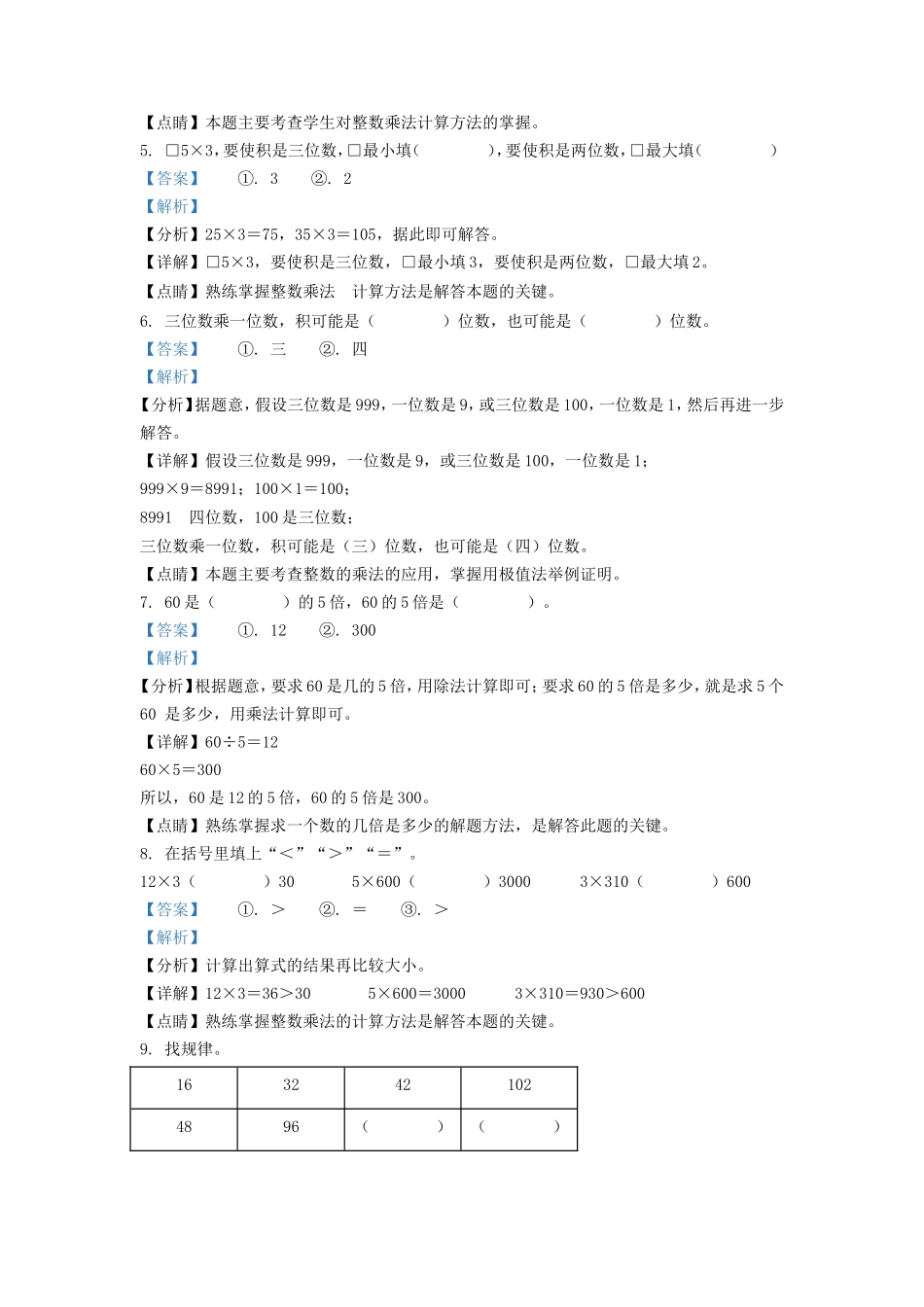 2021-2022学年江苏省兴化市苏教版三年级上册期末数学试卷及答案.doc_第2页