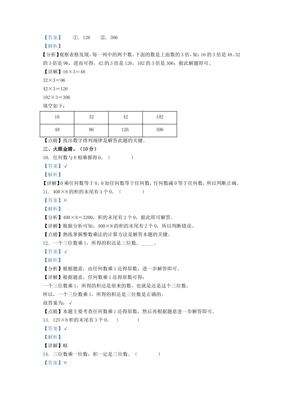 2021-2022学年江苏省兴化市苏教版三年级上册期末数学试卷及答案.doc_第3页