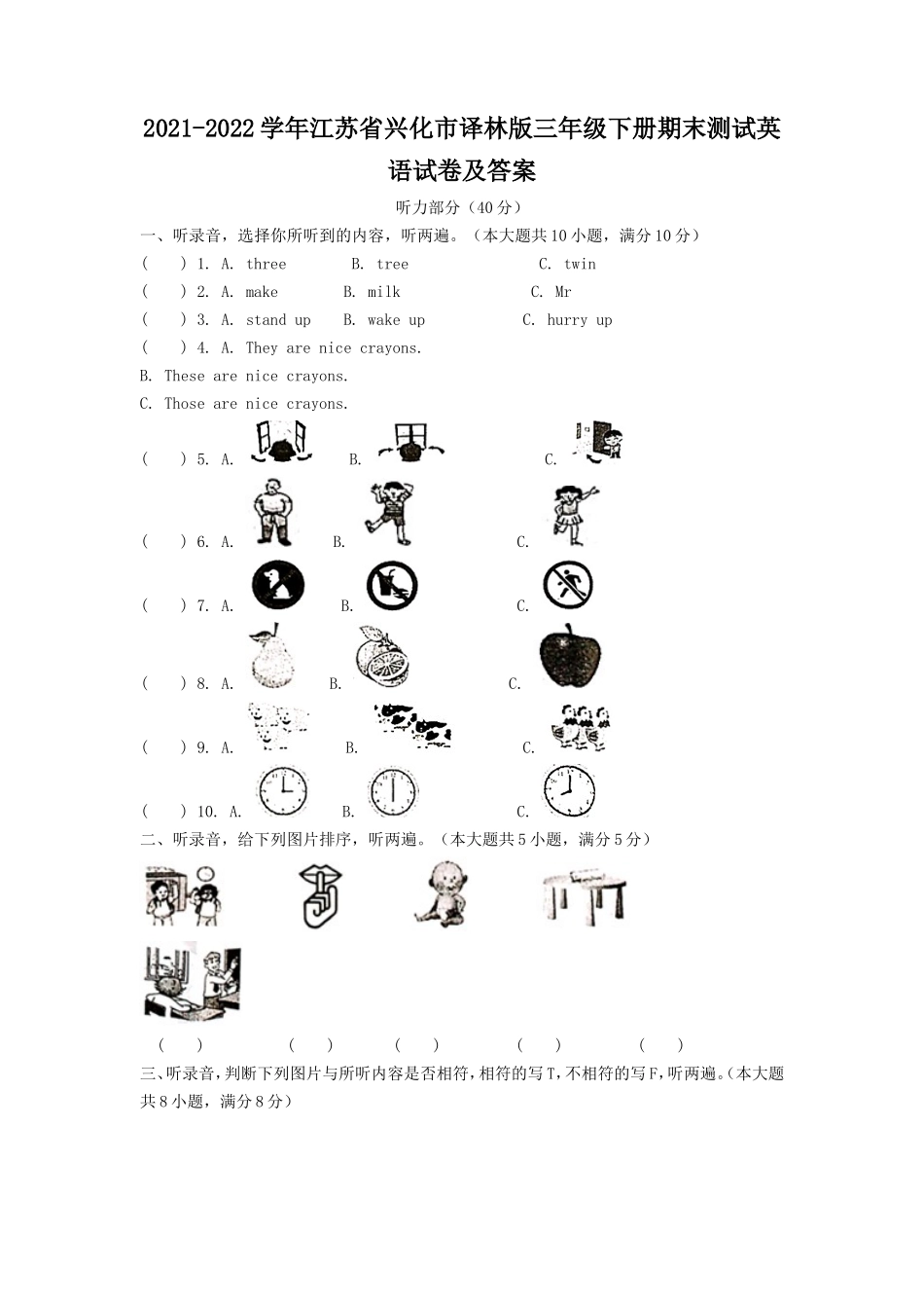 2021-2022学年江苏省兴化市译林版三年级下册期末测试英语试卷及答案.doc_第1页