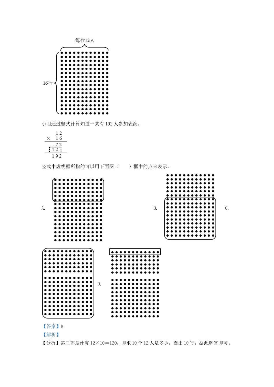 2021-2022学年江苏泰州市靖江市苏教版三年级下册期末考试数学试卷及答案.doc_第3页