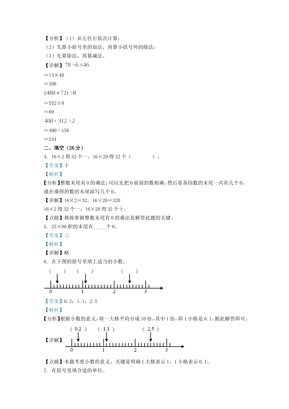 2021-2022学年江苏徐州丰县苏教版三年级下册期末考试数学试卷及答案.doc_第2页