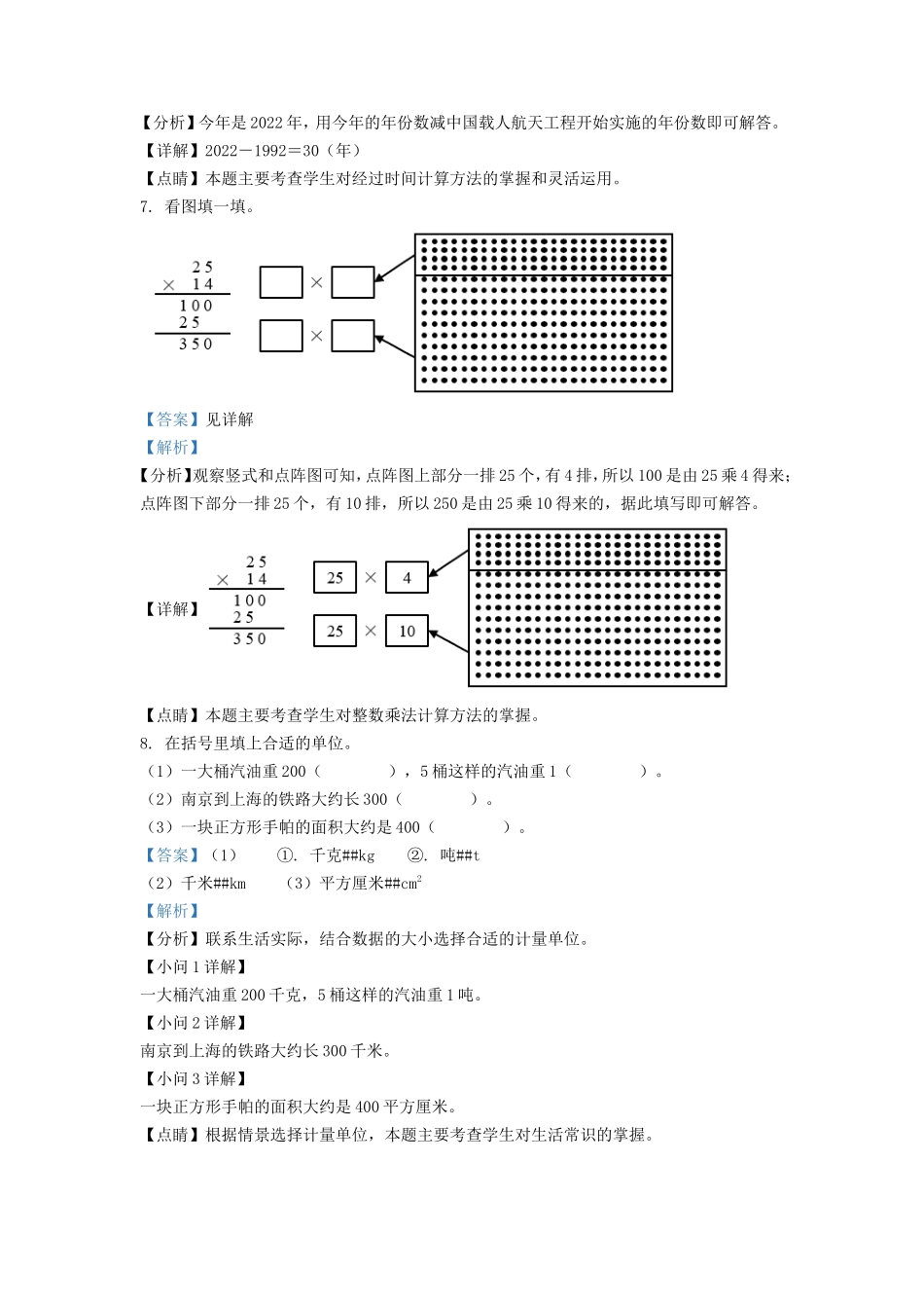 2021-2022学年江苏徐州邳州市苏教版三年级下册期末考试数学试卷及答案.doc_第3页