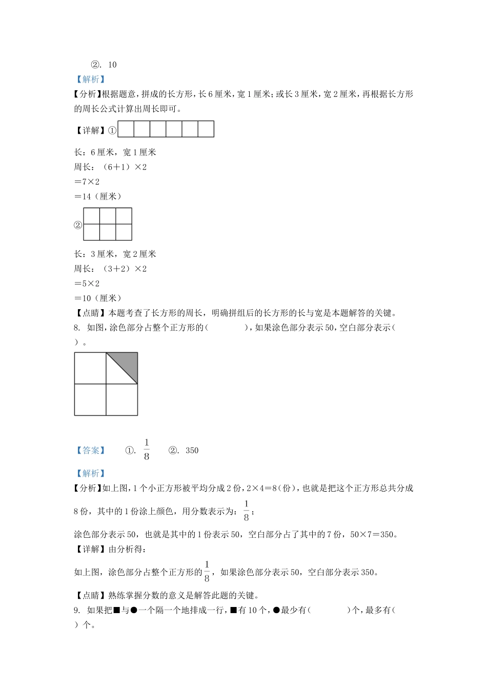 2021-2022学年江苏盐城东台市苏教版三年级上册期末考试数学试卷及答案.doc_第3页