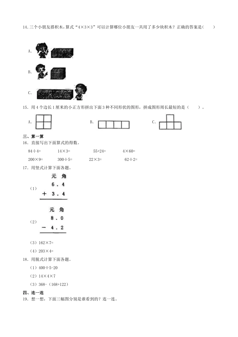 2021-2022学年天津市河西区三年级上册数学期末试卷及答案.doc_第3页