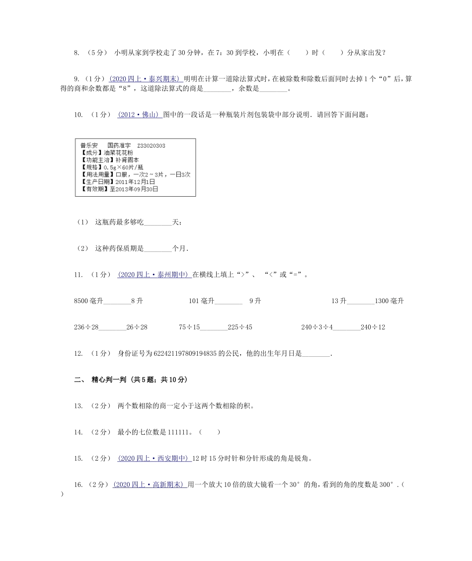 2021年上海市小学三年级下学期数学期末试卷及答案.doc_第2页