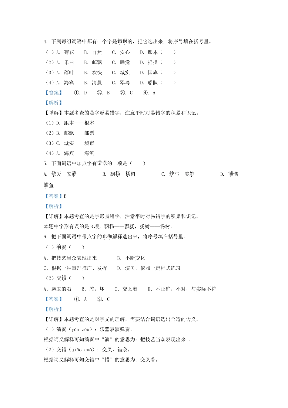 2022-2023学年北京市朝阳区部编版三年级上册期末考试语文试卷及答案.doc_第3页