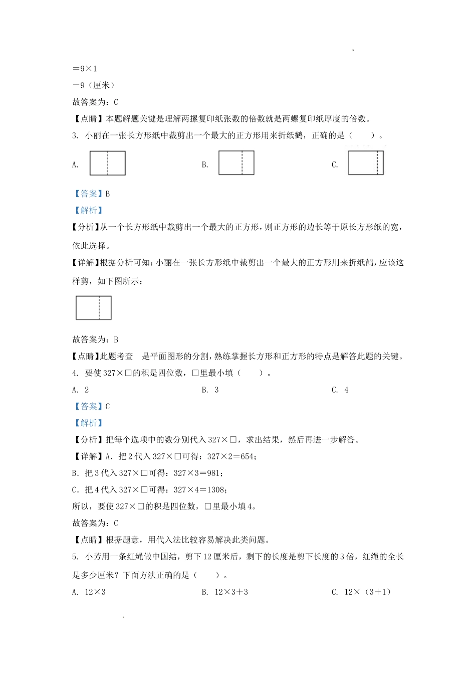 2022-2023学年北京市房山区北京版三年级上册期末考试数学试卷及答案.doc_第2页