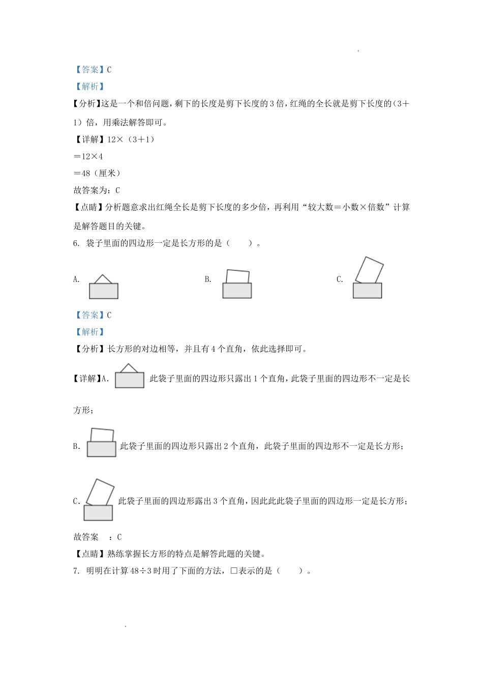 2022-2023学年北京市房山区北京版三年级上册期末考试数学试卷及答案.doc_第3页