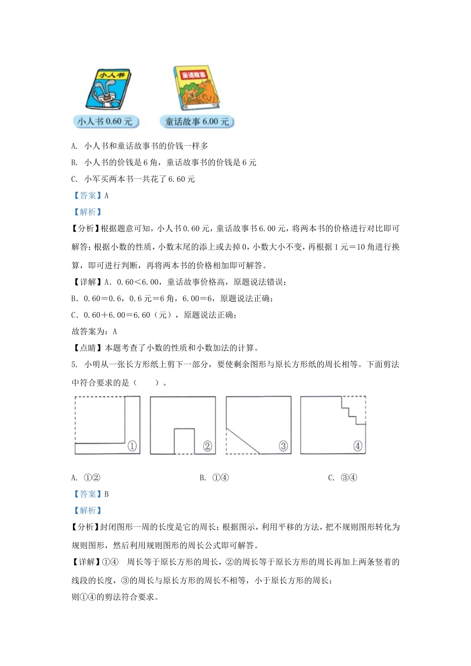 2022-2023学年北京市怀柔区北师大版三年级上册期末考试数学试卷及答案.doc_第3页