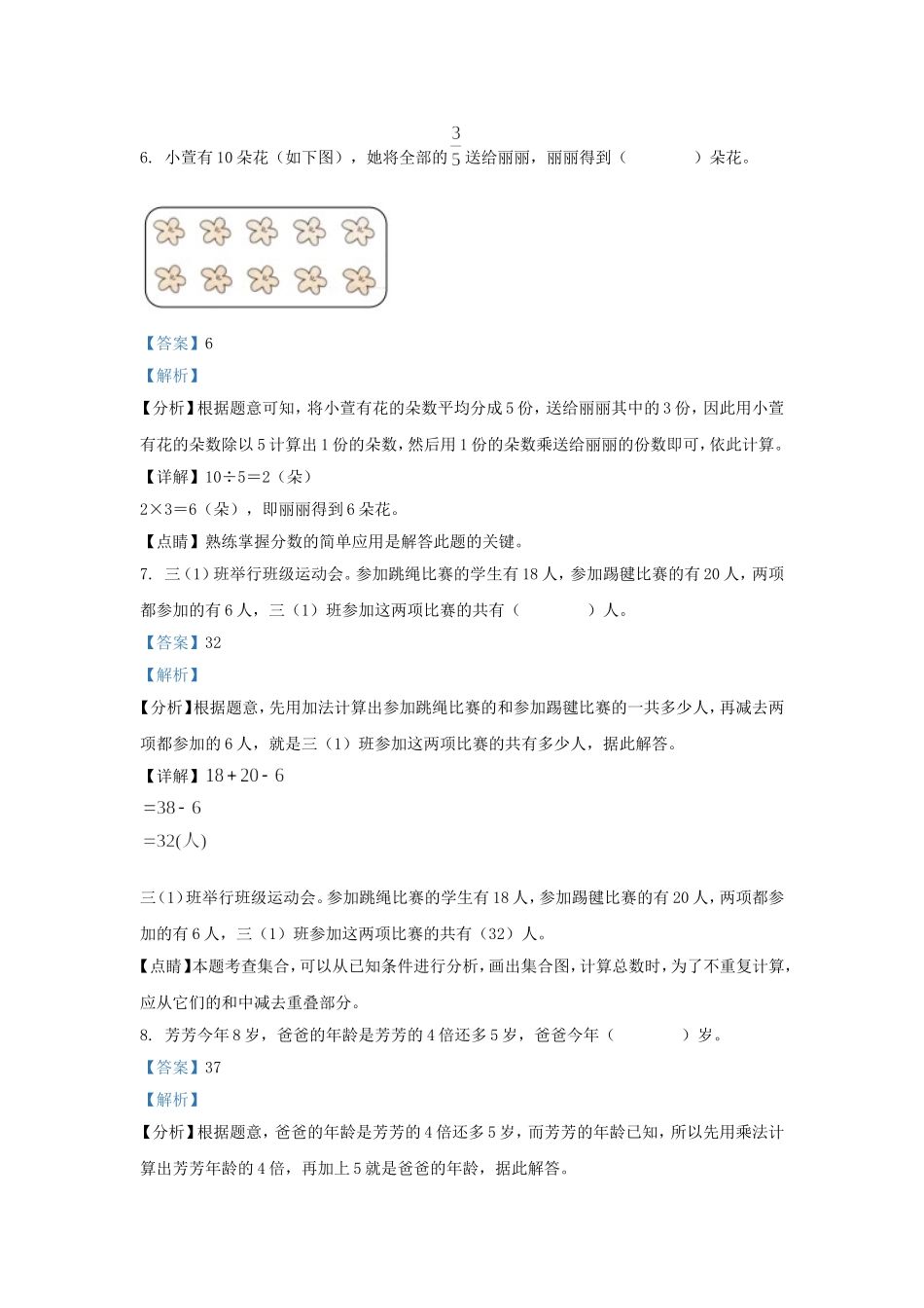 2022-2023学年北京市石景山区人教版三年级上册期末测试数学试卷及答案.doc_第3页