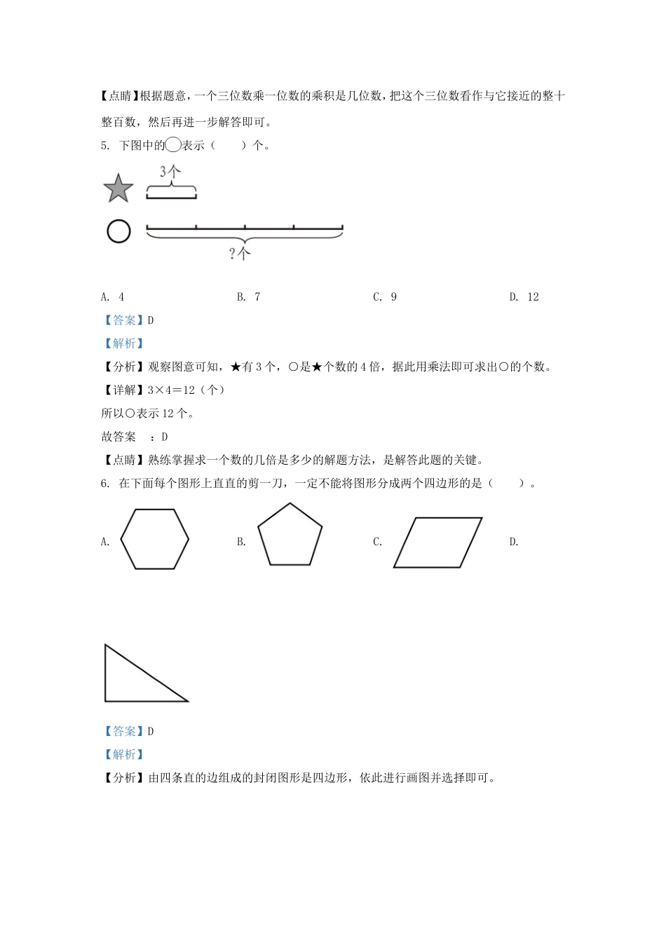 2022-2023学年北京市西城区人教版三年级上册期末考试数学试卷及答案.doc_第3页