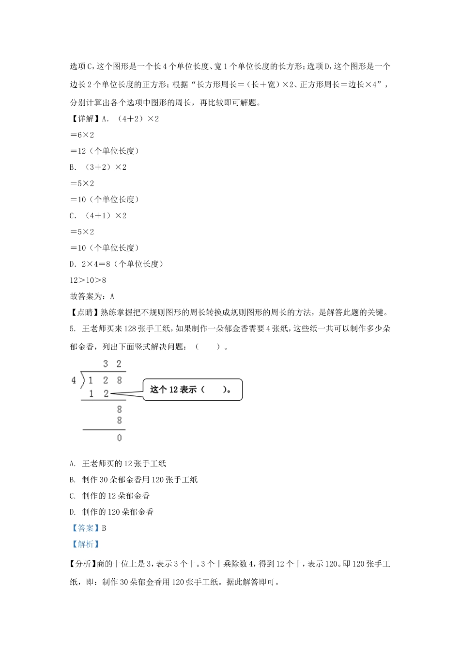 2022-2023学年北京市延庆区北京版三年级上册期末数学试卷及答案.doc_第3页