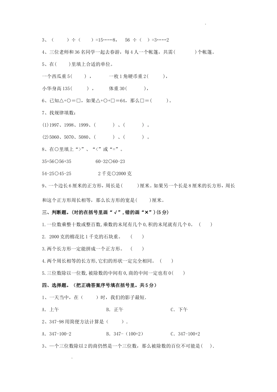 2022-2023学年江苏南通通州区三年级上学期期中数学试题及答案.doc_第2页