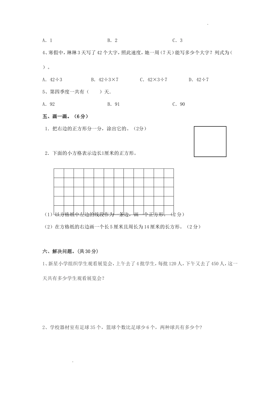 2022-2023学年江苏南通通州区三年级上学期期中数学试题及答案.doc_第3页