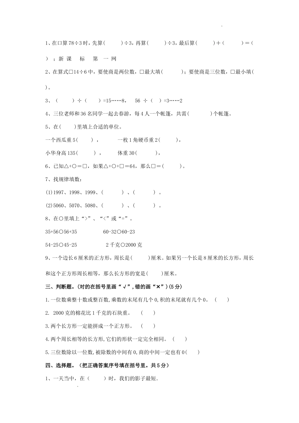 2022-2023学年江苏省南通市通州区三年级上学期期中数学试题及答案.doc_第2页