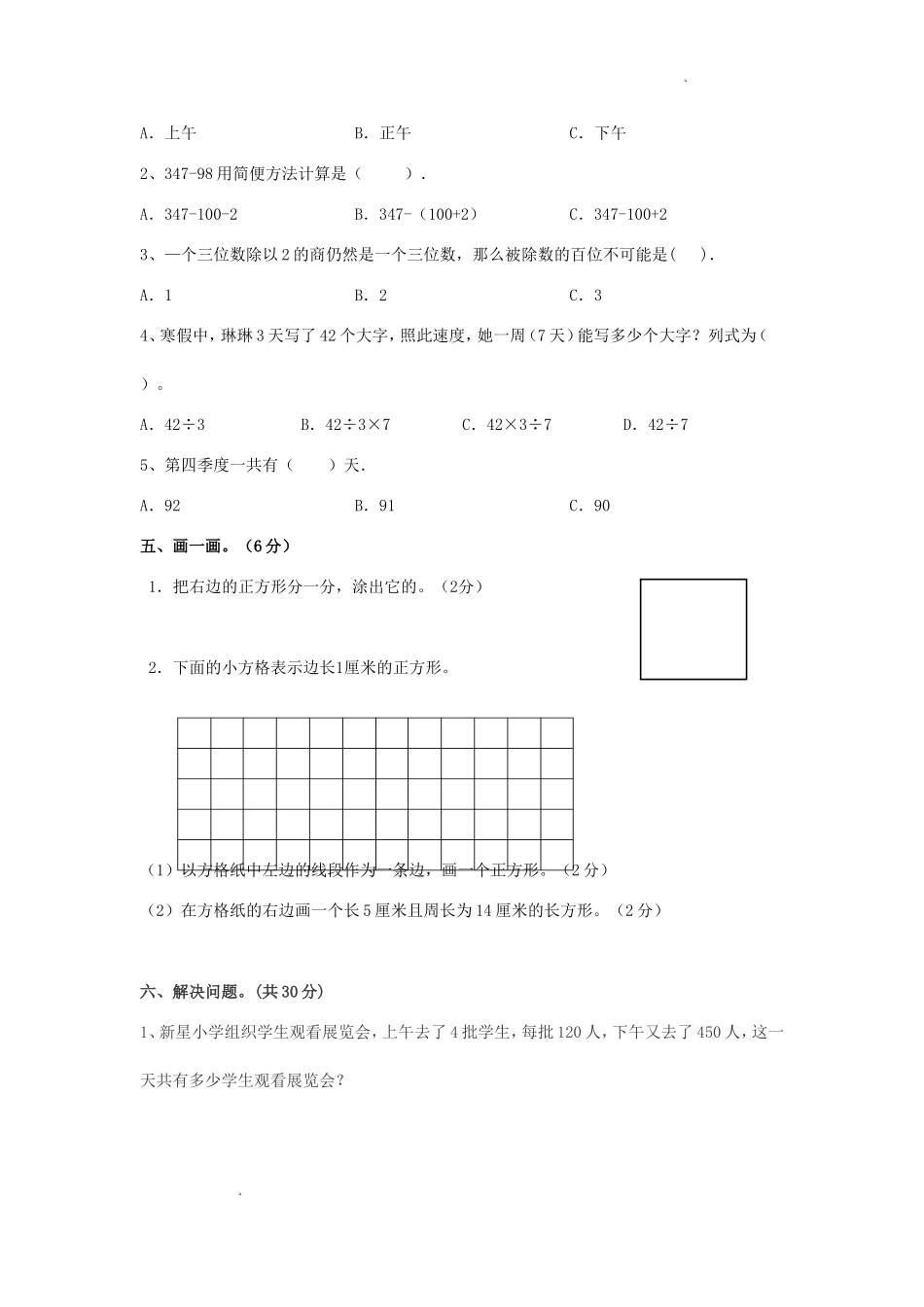 2022-2023学年江苏省南通市通州区三年级上学期期中数学试题及答案.doc_第3页