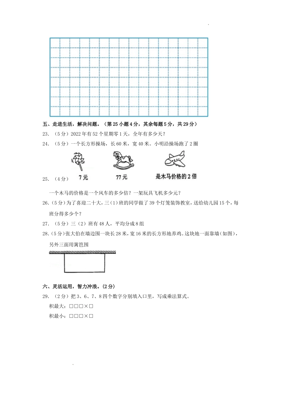 2022-2023学年江苏省宿迁市沭阳县三年级上学期期中数学试卷及答案.doc_第3页