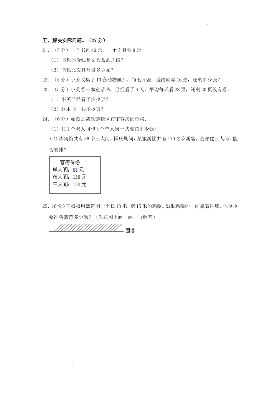 2022-2023学年江苏省扬州市江都区三年级上学期期中数学试卷及答案.doc_第3页